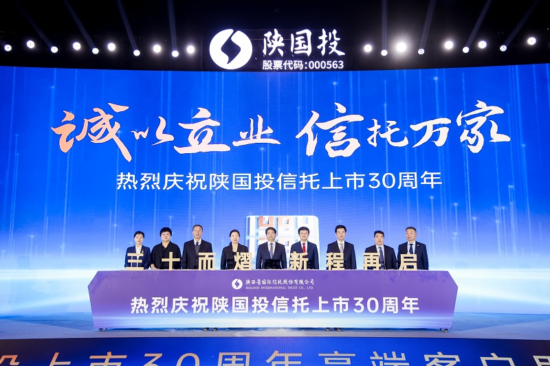 8.“诚以立业 信托万家 鸿运国际信托上市30周年”点亮仪式.jpg